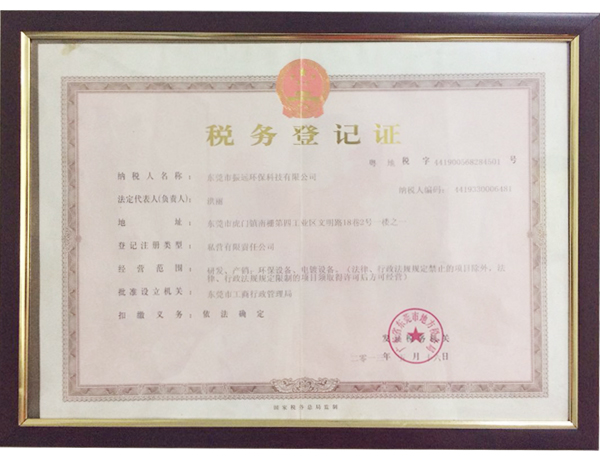 稅務登記證(地稅) 稅務登記證(地稅)